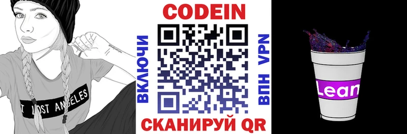 Codein Purple Drank hydra ссылка Шенкурск где найти